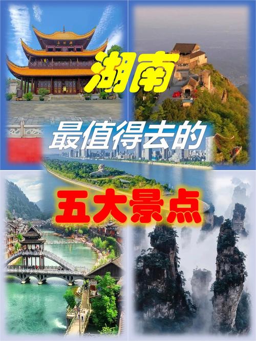 湖南旅游大全,湖南旅游景点攻略自由行-第6张图片 湖南旅游大全,湖南旅游景点攻略自由行-第6张图片