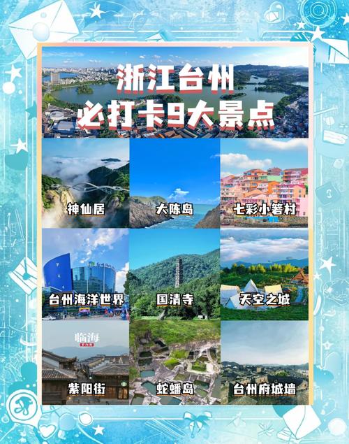 台州打卡景点排名榜(台州旅游打卡的地方)-第3张图片 台州打卡景点排名榜(台州旅游打卡的地方)-第3张图片