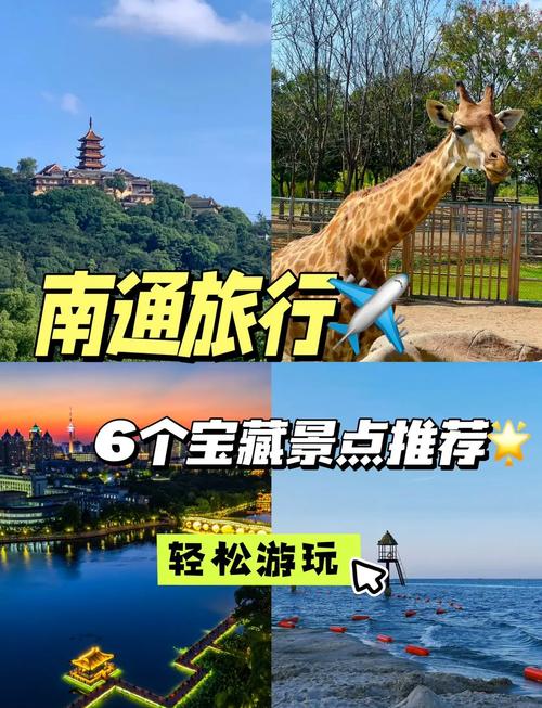 南通旅游景点大全介绍,南通旅游景点大全介绍一日游-第6张图片 南通旅游景点大全介绍,南通旅游景点大全介绍一日游-第6张图片