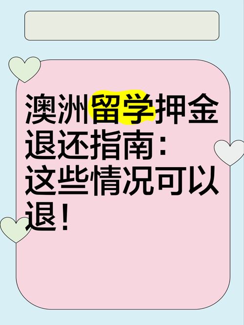 去澳洲旅游需要多少保证金和押金 - 去澳洲旅游签证多少钱-第2张图片