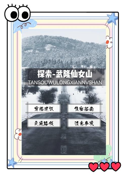 仙女山冬季旅游两日游线路 - 仙女山二日自驾游路线-第4张图片