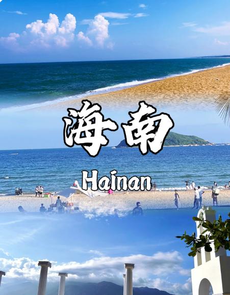 青岛到海南旅游专线 - 青岛到海南旅游专线车-第3张图片