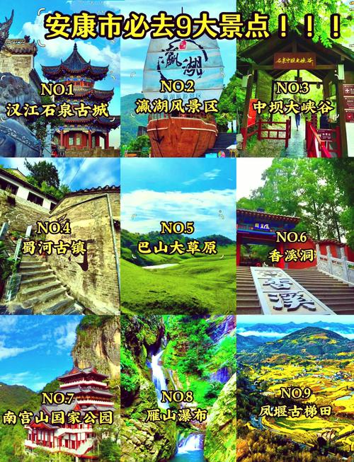 陕西安康旅游必去前十景点有哪些地方 - 陕西安康旅游胜地有哪些-第2张图片 陕西安康旅游必去前十景点有哪些地方 - 陕西安康旅游胜地有哪些-第2张图片