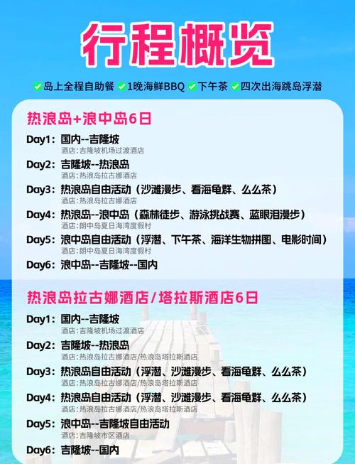 热浪岛旅游时间表查询(热浪岛门票多少钱)-第3张图片 热浪岛旅游时间表查询(热浪岛门票多少钱)-第3张图片