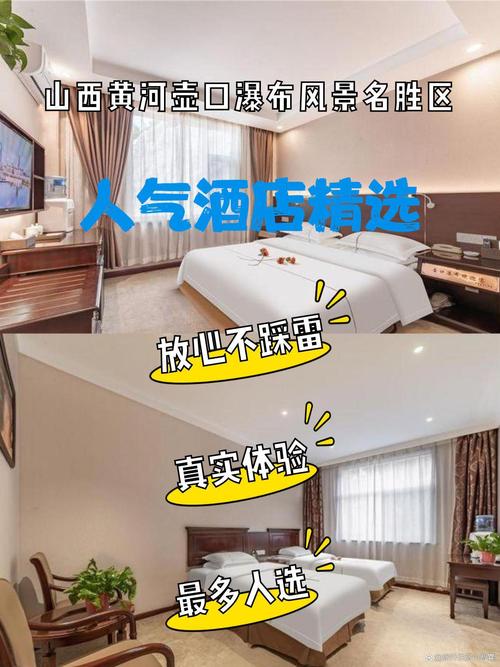 山西旅游住宿攻略 - 山西旅游度假-第2张图片 山西旅游住宿攻略 - 山西旅游度假-第2张图片