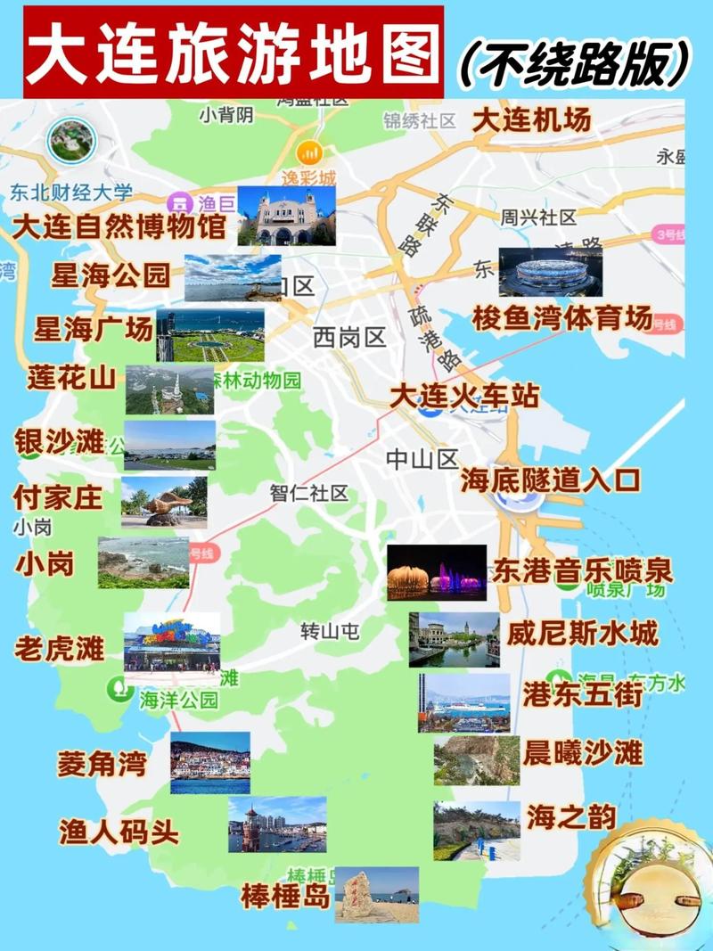 大连旅游线路推荐 - 大连旅游 路线-第1张图片 大连旅游线路推荐 - 大连旅游 路线-第1张图片