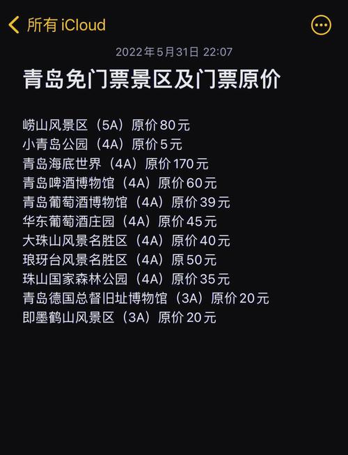 青岛旅游费用表最新政策,青岛旅游最佳方案-第5张图片 青岛旅游费用表最新政策,青岛旅游最佳方案-第5张图片