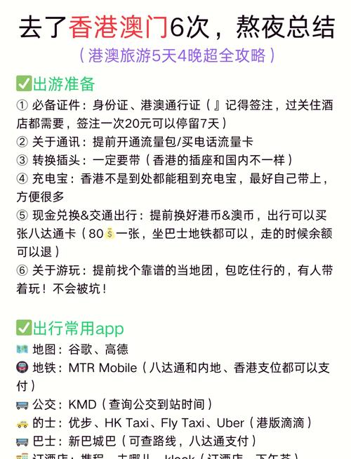 港澳旅游攻略五天多少钱一次(港澳五日游旅游路线)-第2张图片 港澳旅游攻略五天多少钱一次(港澳五日游旅游路线)-第2张图片