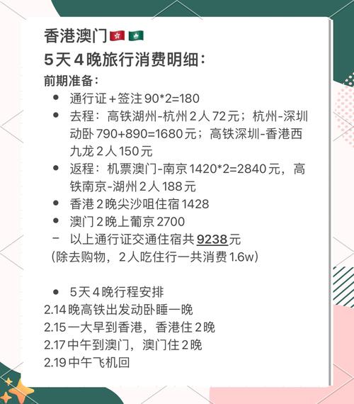 港澳旅游攻略五天多少钱一次(港澳五日游旅游路线)-第3张图片 港澳旅游攻略五天多少钱一次(港澳五日游旅游路线)-第3张图片