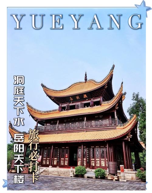 岳阳旅游景点有哪些地方,岳阳旅游攻略景点必去-第2张图片 岳阳旅游景点有哪些地方,岳阳旅游攻略景点必去-第2张图片