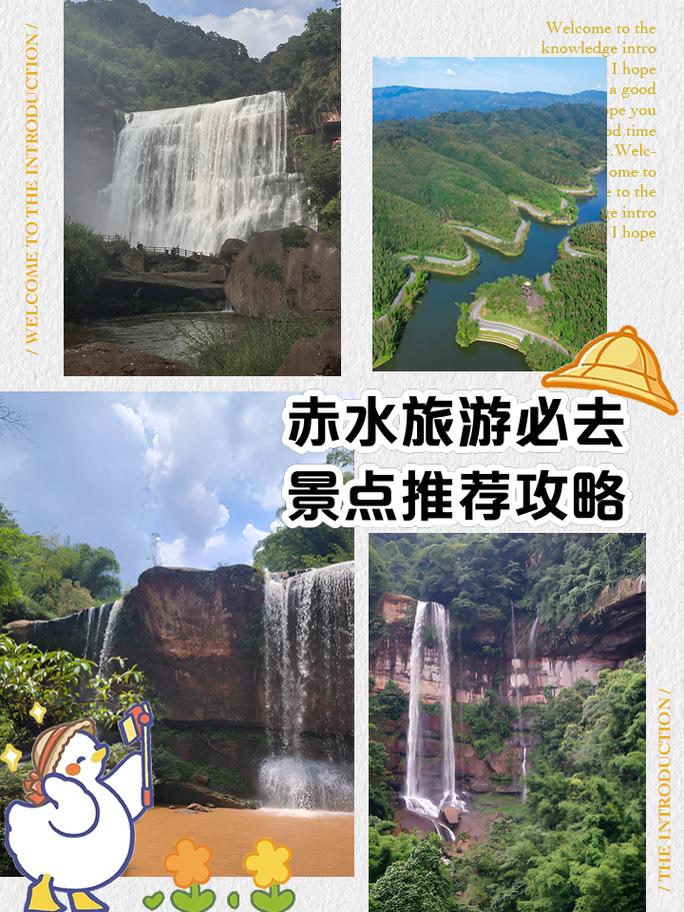 赤水旅游攻略及住宿推荐地方(赤水旅游攻略一天)-第2张图片 赤水旅游攻略及住宿推荐地方(赤水旅游攻略一天)-第2张图片