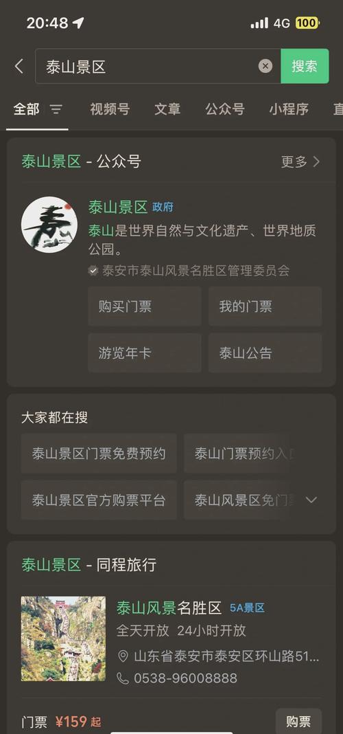 泰山门票在哪里买合适（泰山门票从哪个入口买）-第1张图片