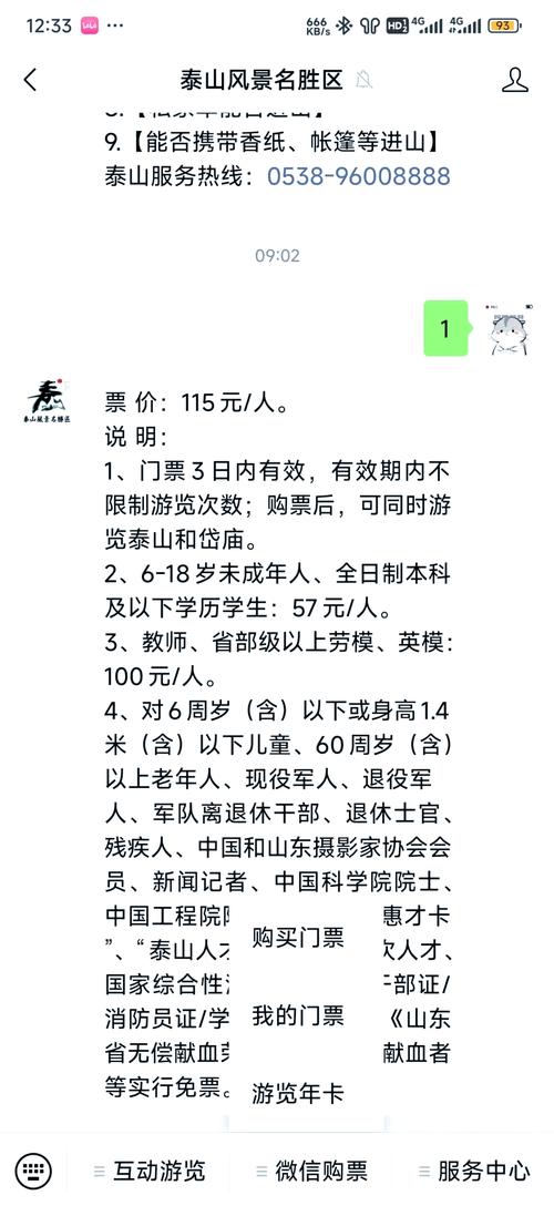 泰山门票在哪里买合适（泰山门票从哪个入口买）-第3张图片