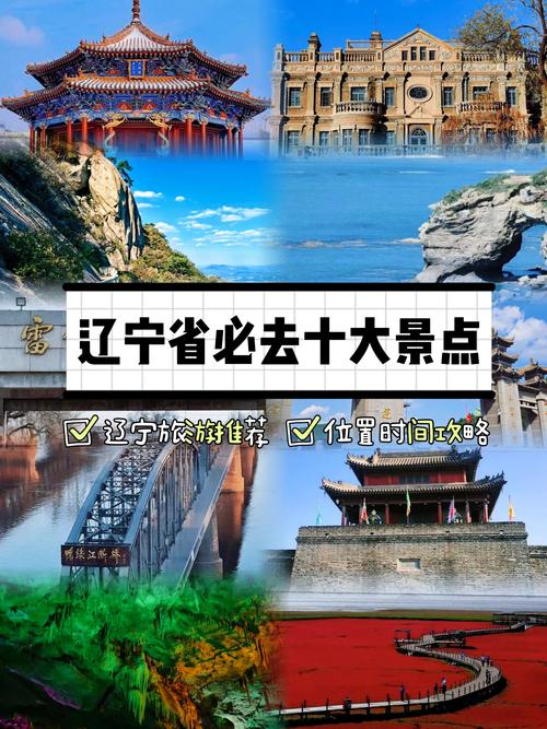 辽宁旅游景点两日游(辽宁2日游旅游线路)-第3张图片 辽宁旅游景点两日游(辽宁2日游旅游线路)-第3张图片