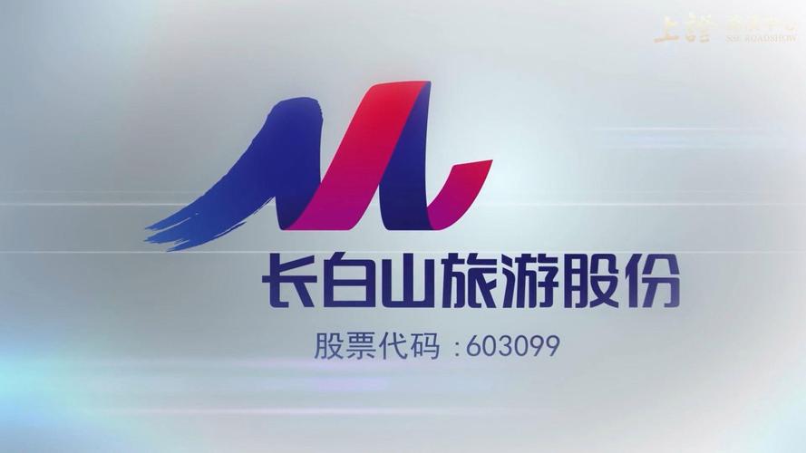 长白山旅游股价 - 长白山旅游股票代码-第4张图片 长白山旅游股价 - 长白山旅游股票代码-第4张图片