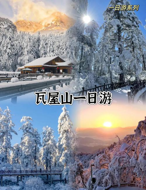 冬天去瓦屋山穿什么衣服,冬天去瓦屋山穿什么衣服合适-第1张图片 冬天去瓦屋山穿什么衣服,冬天去瓦屋山穿什么衣服合适-第1张图片