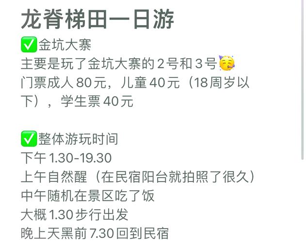 龙脊梯田大巴订票(龙脊梯田怎么坐车)-第5张图片 龙脊梯田大巴订票(龙脊梯田怎么坐车)-第5张图片