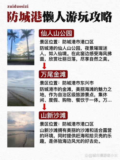 防城港旅游线路推荐一下,防城港旅游攻略2021-第2张图片 防城港旅游线路推荐一下,防城港旅游攻略2021-第2张图片