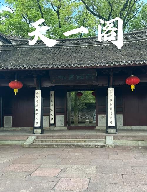 宁波一日游比较好的地方天一阁 - 宁波有名的景点天一阁-第2张图片