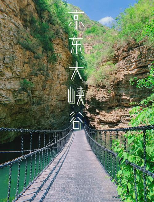 京东大峡谷一日游，京东大峡谷景点-第1张图片