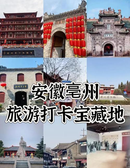 亳州市主要景点有(亳州景点景区)-第1张图片 亳州市主要景点有(亳州景点景区)-第1张图片