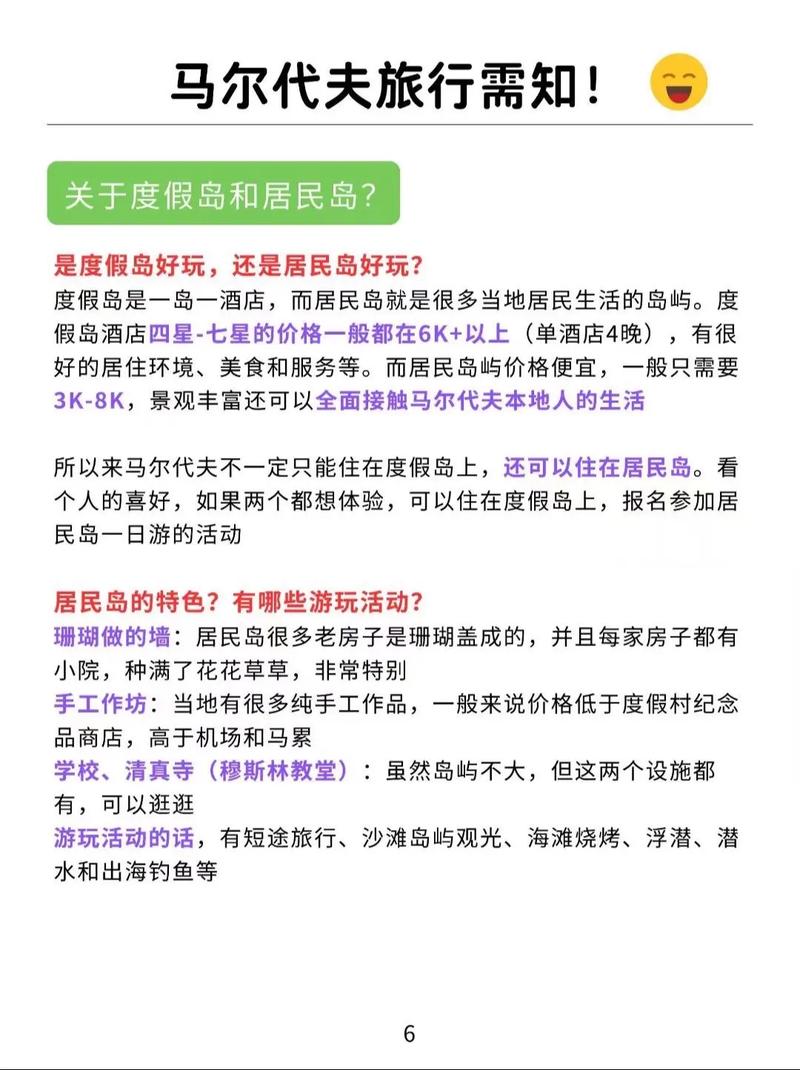 马尔代夫旅游自由行攻略大全(马尔代夫旅游胜地介绍)-第3张图片 马尔代夫旅游自由行攻略大全(马尔代夫旅游胜地介绍)-第3张图片