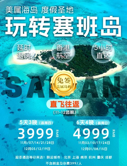 塞班岛旅游大概需要多少钱一天 - 塞班岛旅游要花多少钱-第1张图片 塞班岛旅游大概需要多少钱一天 - 塞班岛旅游要花多少钱-第1张图片