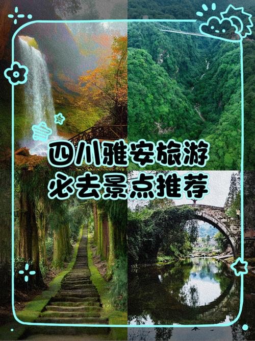 雅安旅游联票是什么意思 - 雅安旅行社三日游线路报价-第5张图片 雅安旅游联票是什么意思 - 雅安旅行社三日游线路报价-第5张图片