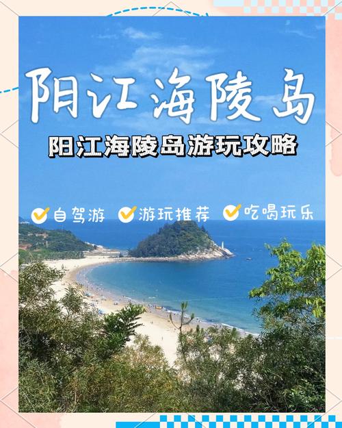 广东阳江前十旅游景点排名 - 广东阳江著名景点-第4张图片
