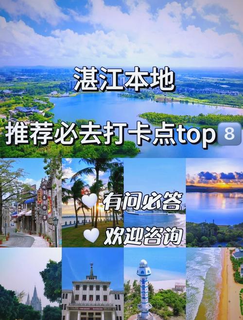 湛江主要旅游景点,湛江主要旅游景点排名-第1张图片 湛江主要旅游景点,湛江主要旅游景点排名-第1张图片