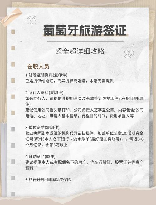 葡萄牙旅游签证需要材料有哪些（葡萄牙签证申请需要准备材料）-第1张图片