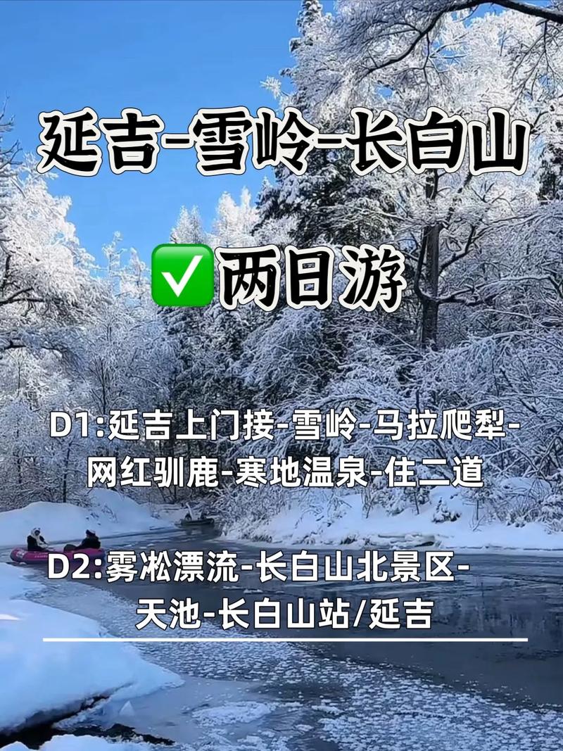 长白山冬季旅游景点 - 长白山 冬季-第1张图片 长白山冬季旅游景点 - 长白山 冬季-第1张图片