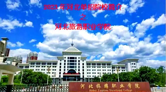 承德旅游职业学院是公办吗 - 承德旅游职业技术学院地址-第4张图片 承德旅游职业学院是公办吗 - 承德旅游职业技术学院地址-第4张图片