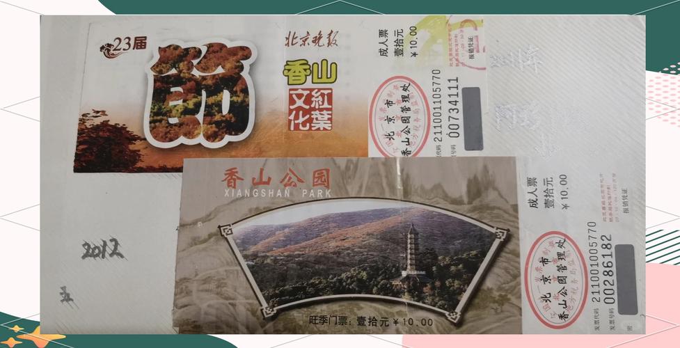 香山公园门票费用多少钱一张啊,香山公园门票预约网址-第2张图片 香山公园门票费用多少钱一张啊,香山公园门票预约网址-第2张图片