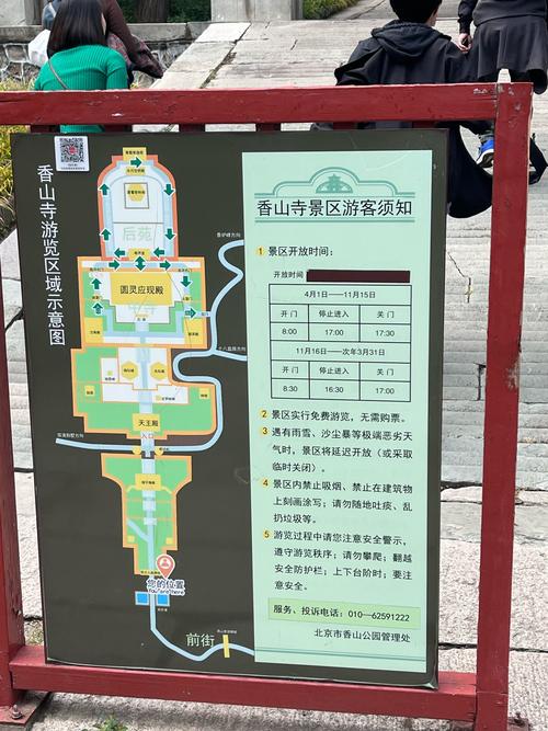 香山公园门票费用多少钱一张啊,香山公园门票预约网址-第3张图片 香山公园门票费用多少钱一张啊,香山公园门票预约网址-第3张图片
