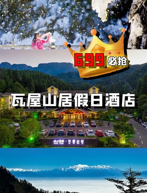 瓦屋山旅游住哪里好(瓦屋山旅游住宿有哪些?)-第1张图片 瓦屋山旅游住哪里好(瓦屋山旅游住宿有哪些?)-第1张图片