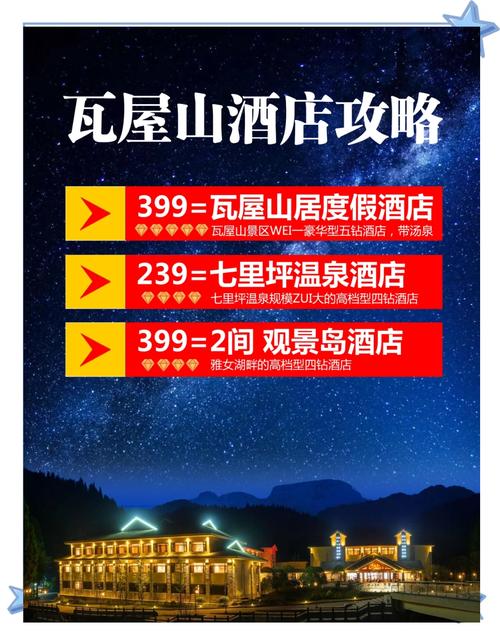 瓦屋山旅游住哪里好(瓦屋山旅游住宿有哪些?)-第2张图片 瓦屋山旅游住哪里好(瓦屋山旅游住宿有哪些?)-第2张图片