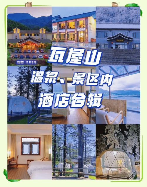 瓦屋山旅游住哪里好(瓦屋山旅游住宿有哪些?)-第3张图片 瓦屋山旅游住哪里好(瓦屋山旅游住宿有哪些?)-第3张图片