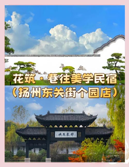 扬州东关街附近民俗客栈(扬州东关街里面的民宿)-第1张图片 扬州东关街附近民俗客栈(扬州东关街里面的民宿)-第1张图片