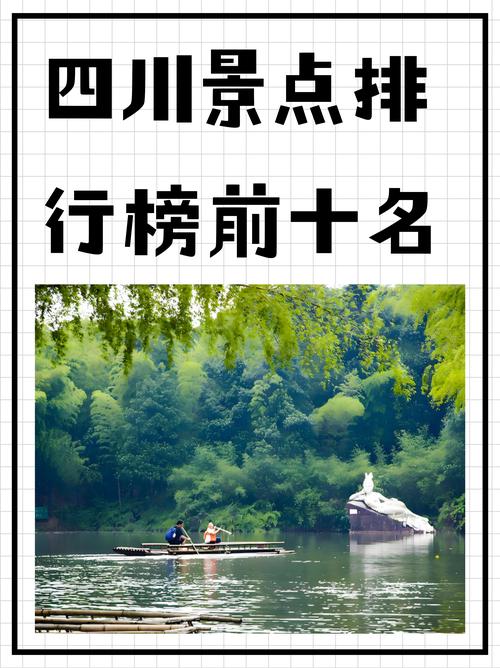 四川旅游景点排名榜前十名名单表 - 四川旅游排名前十名的景色-第2张图片