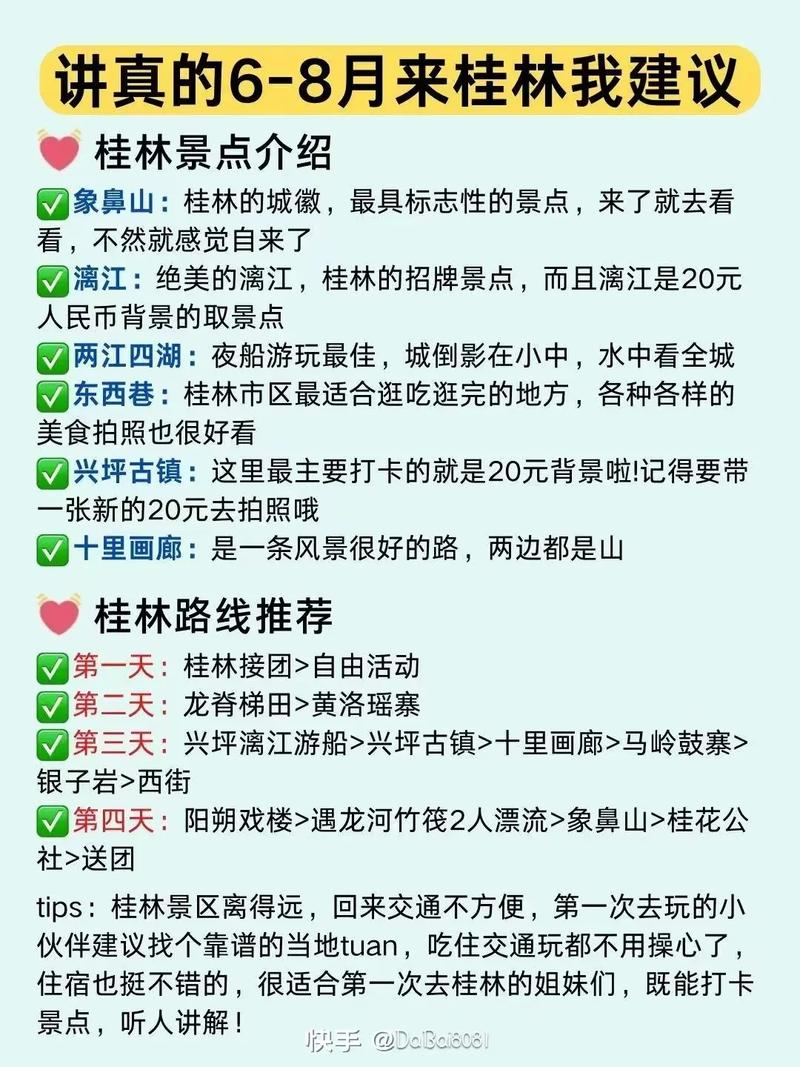 桂林旅游费用广西(广西 桂林旅游)-第3张图片 桂林旅游费用广西(广西 桂林旅游)-第3张图片