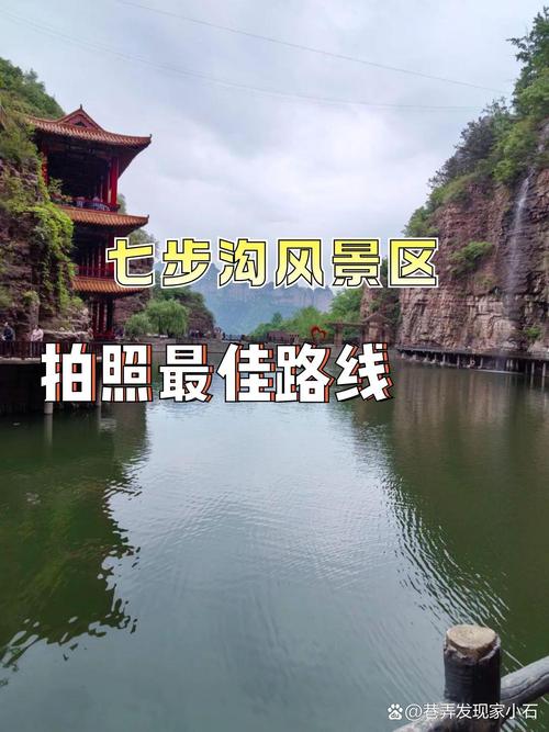 邯郸一日游必去的地方现在的七步沟，邯郸旅游景点七步沟-第3张图片
