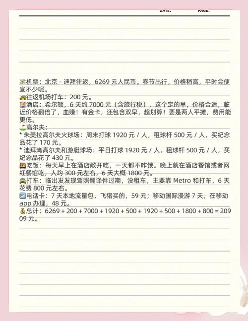 去迪拜旅游多少钱一天啊现在,去迪拜一次花多少钱-第3张图片 去迪拜旅游多少钱一天啊现在,去迪拜一次花多少钱-第3张图片