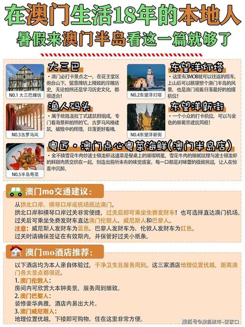 澳门旅游报价多少 - 澳门旅游报价多少钱-第2张图片 澳门旅游报价多少 - 澳门旅游报价多少钱-第2张图片