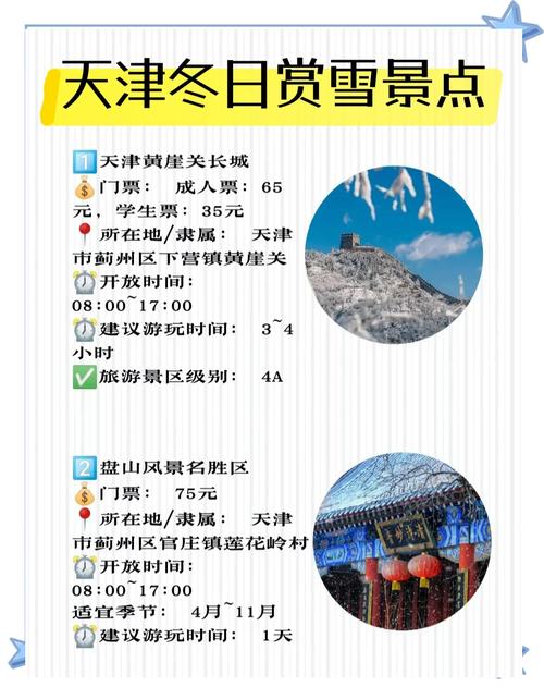 天津冬季旅游攻略3天,天津冬季旅游景点排名-第1张图片 天津冬季旅游攻略3天,天津冬季旅游景点排名-第1张图片