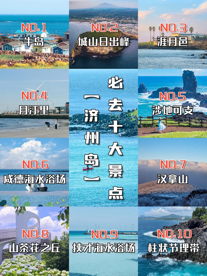 济州岛旅游攻略自由行最佳路线(济州岛旅游攻略自由行最佳路线是什么)-第1张图片 济州岛旅游攻略自由行最佳路线(济州岛旅游攻略自由行最佳路线是什么)-第1张图片
