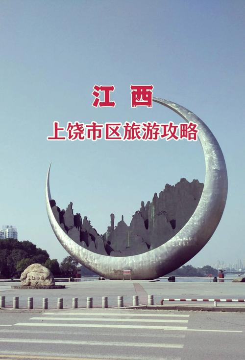 上饶旅游景点大全排名前十有哪些,上饶地区旅游景点-第2张图片 上饶旅游景点大全排名前十有哪些,上饶地区旅游景点-第2张图片
