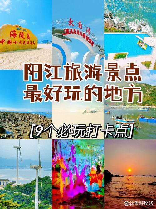 广东阳江市旅游景点大全介绍 - 阳江旅游景点排名榜是怎样的?-第1张图片 广东阳江市旅游景点大全介绍 - 阳江旅游景点排名榜是怎样的?-第1张图片