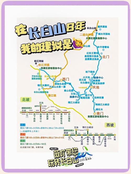 长白山旅游攻略自由行攻略2022年(长白山最新旅游攻略)-第4张图片 长白山旅游攻略自由行攻略2022年(长白山最新旅游攻略)-第4张图片