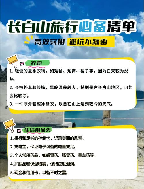 去长白山带什么东西,去长白山旅游带什么东西-第2张图片 去长白山带什么东西,去长白山旅游带什么东西-第2张图片